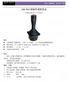 Can總線操縱桿方案